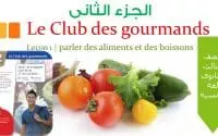 leçon 1 parler des aliments et des boissons unité 2 le club des gourmands ثانوية عامة الجزء الثانى