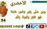 AL-AKHDARI (SERIGNE ABDOU RAHMANE MBACKE): Leçon n34 1 AL-AKHDARI (SERIGNE ABDOU RAHMANE MBACKE): Leçon n34