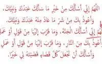 Leçon d'arabe 41: Invocation complète que le Prophète a enseignée à son épouse