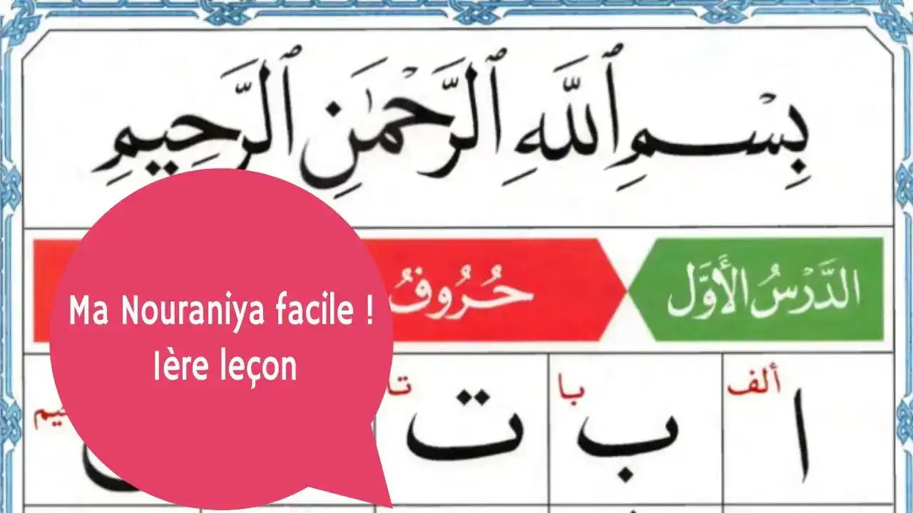 Nourania Page De Garde Nourania leçon 1 : شرح / explications détaillées FACILE ! (القاعدة