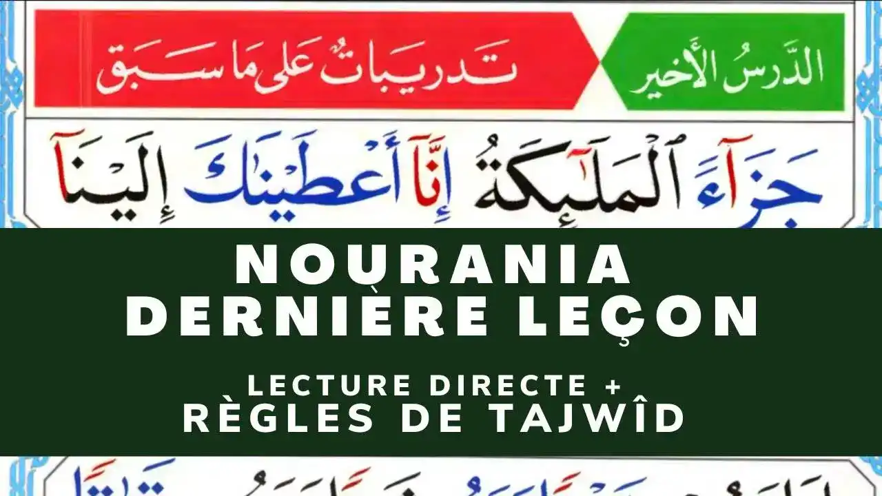 Nourania Page De Garde NOURANIA DERNIÈRE LEÇON : LECTURE DIRECTE + RÈGLES DE TAJWÎD - القاعدة