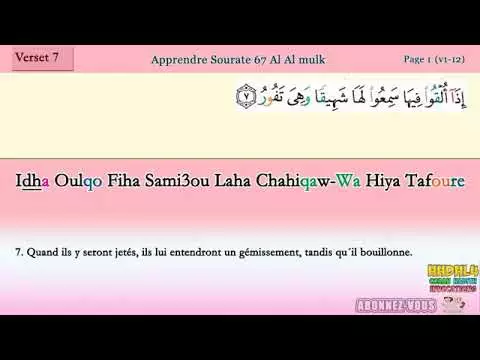 Apprendre Sourate Al Mulk 67 (page 1) [V1-12] Cours Tajwid Coran [learn ...